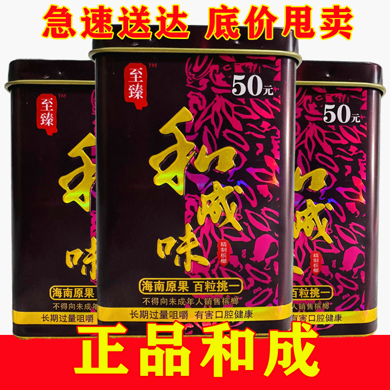 和成槟榔口味50元铁罐装