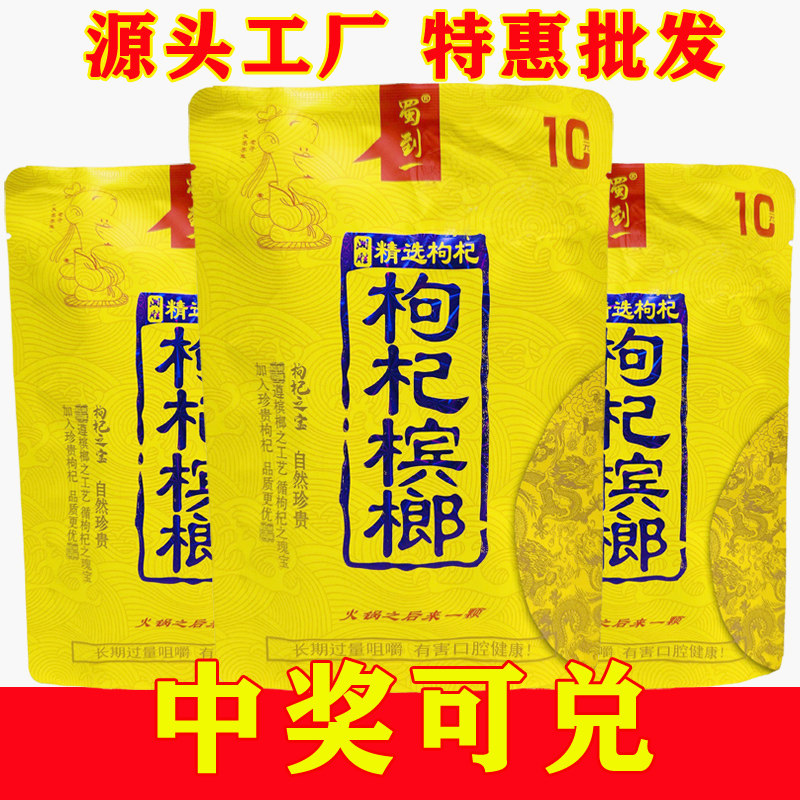 枸杞槟榔10元原装正品湖南特产精制青果蜀到一批发 正品冰榔