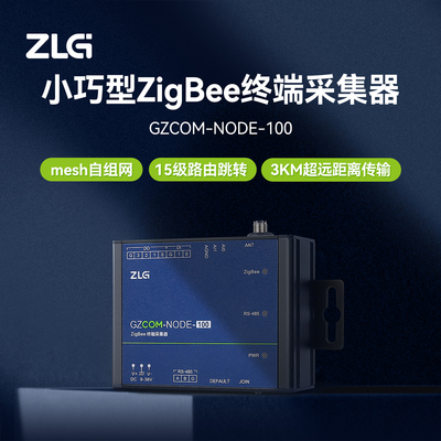 ZLG小巧型ZigBee终端采集器