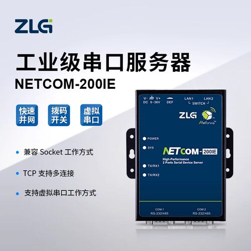 轻松将单个或多个串口设备连接到以太网