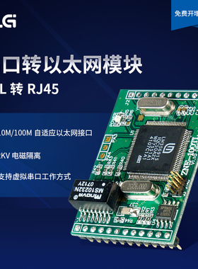 ZLG致远电子 工业级高性能串口转以太网模块ZN200/ZNE-100TA/TL+