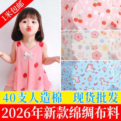 绵绸卡通印花人造棉服装布料