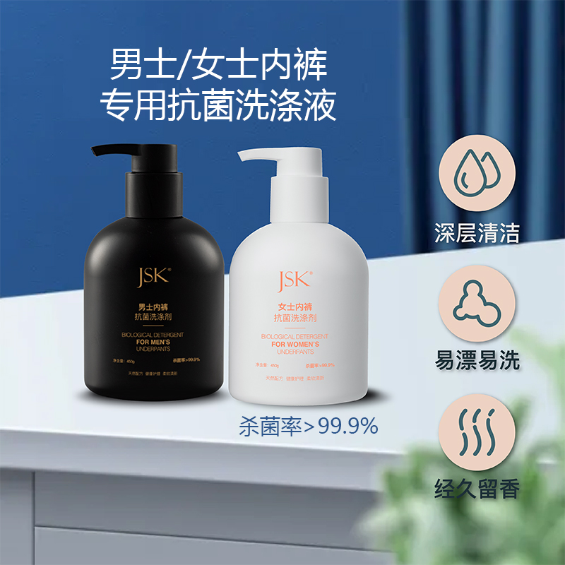 男士内衣内裤专用生物洗衣液洗
