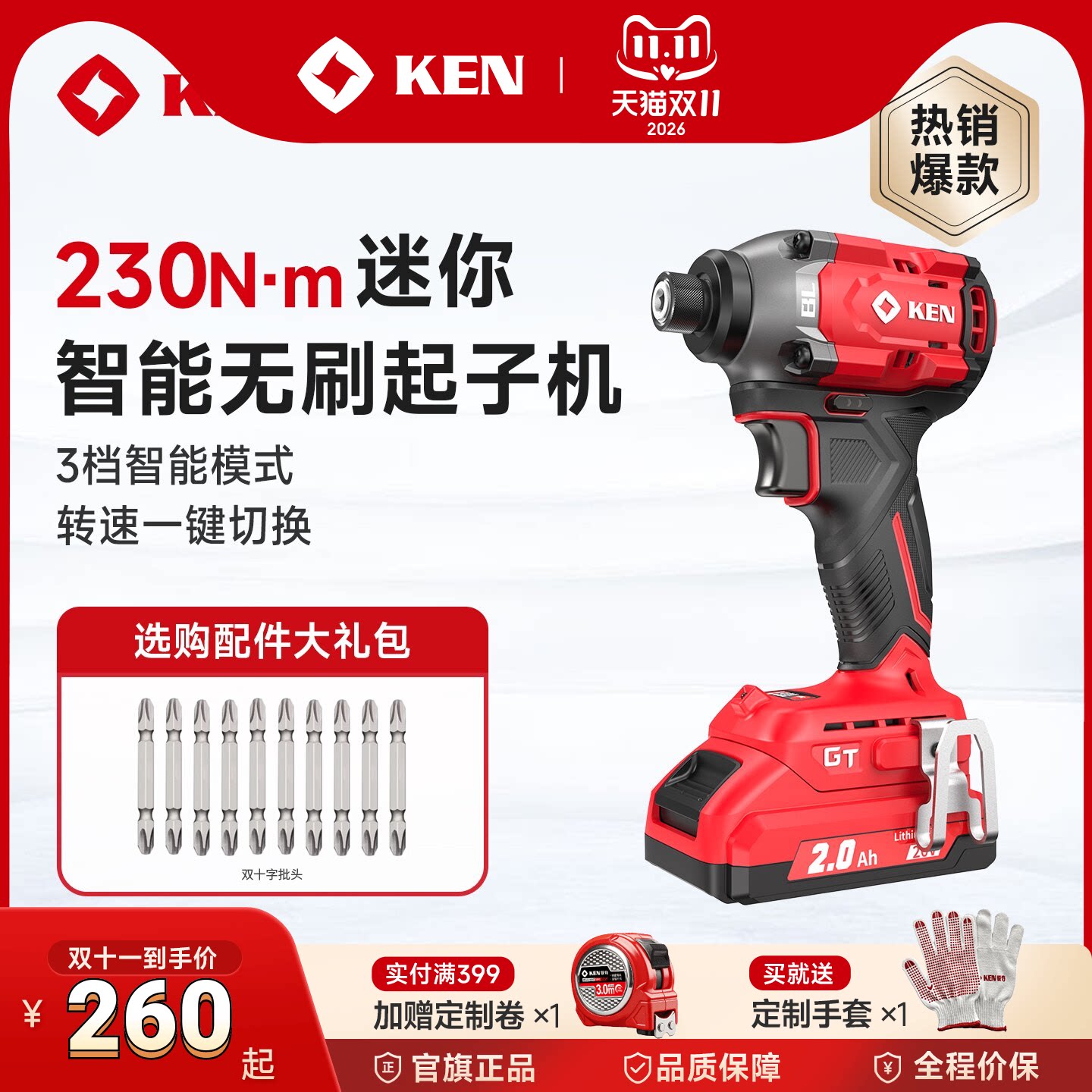 KEN锐奇冲击起子机大扭力无刷电动螺丝刀锂电起子电批手电钻6720