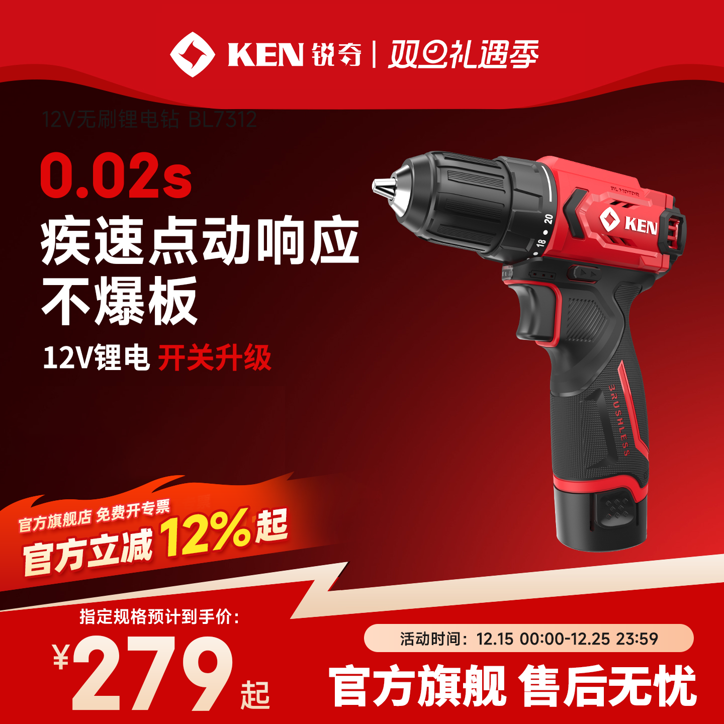 ken锐奇新品首发12V无刷锂电钻