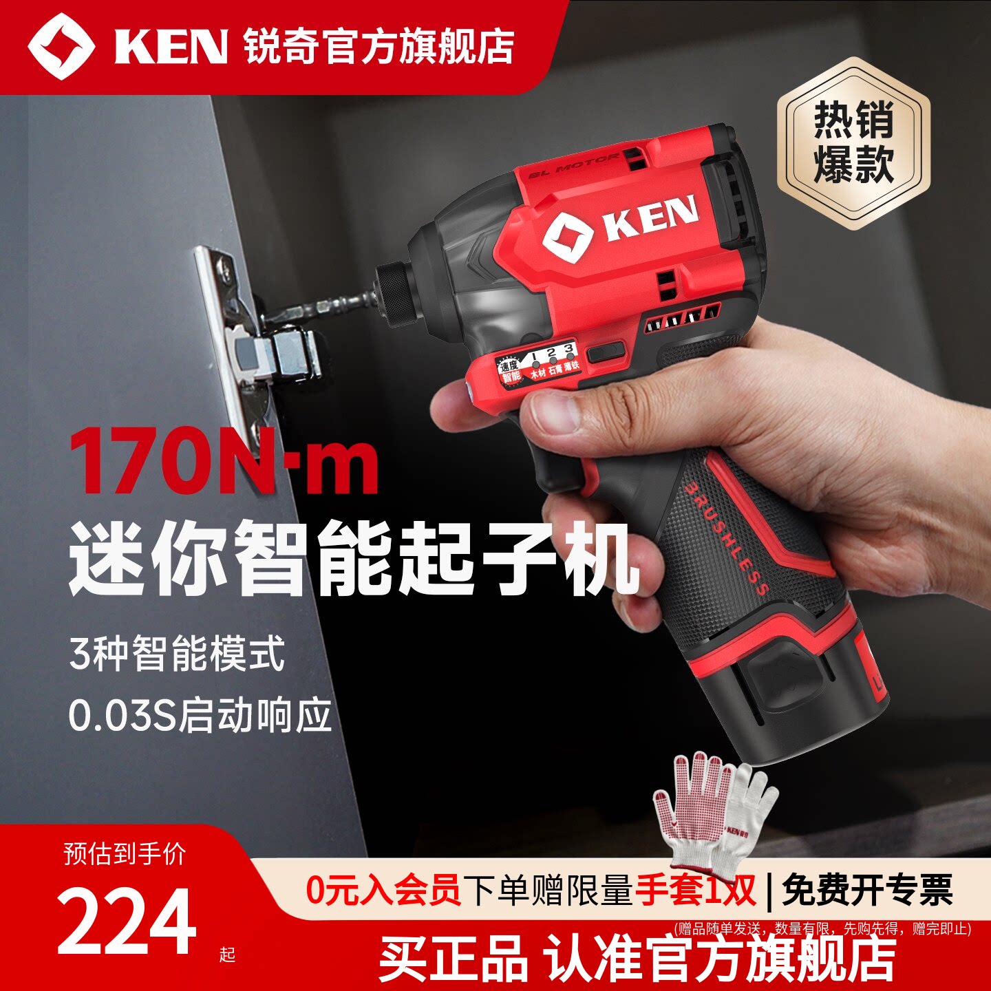 KEN锐奇无刷冲击起子机锂电动螺丝刀多功能电起子充电手电钻6712
