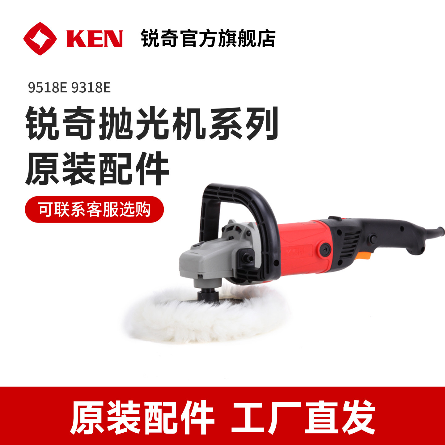 ken锐奇抛光机原厂零配件图片