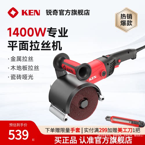 ken锐奇平面拉丝机小型手提式