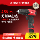 ken锐奇无刷锂电钻12V手持电动冲击钻Q12XT充电手电钻7212升级款