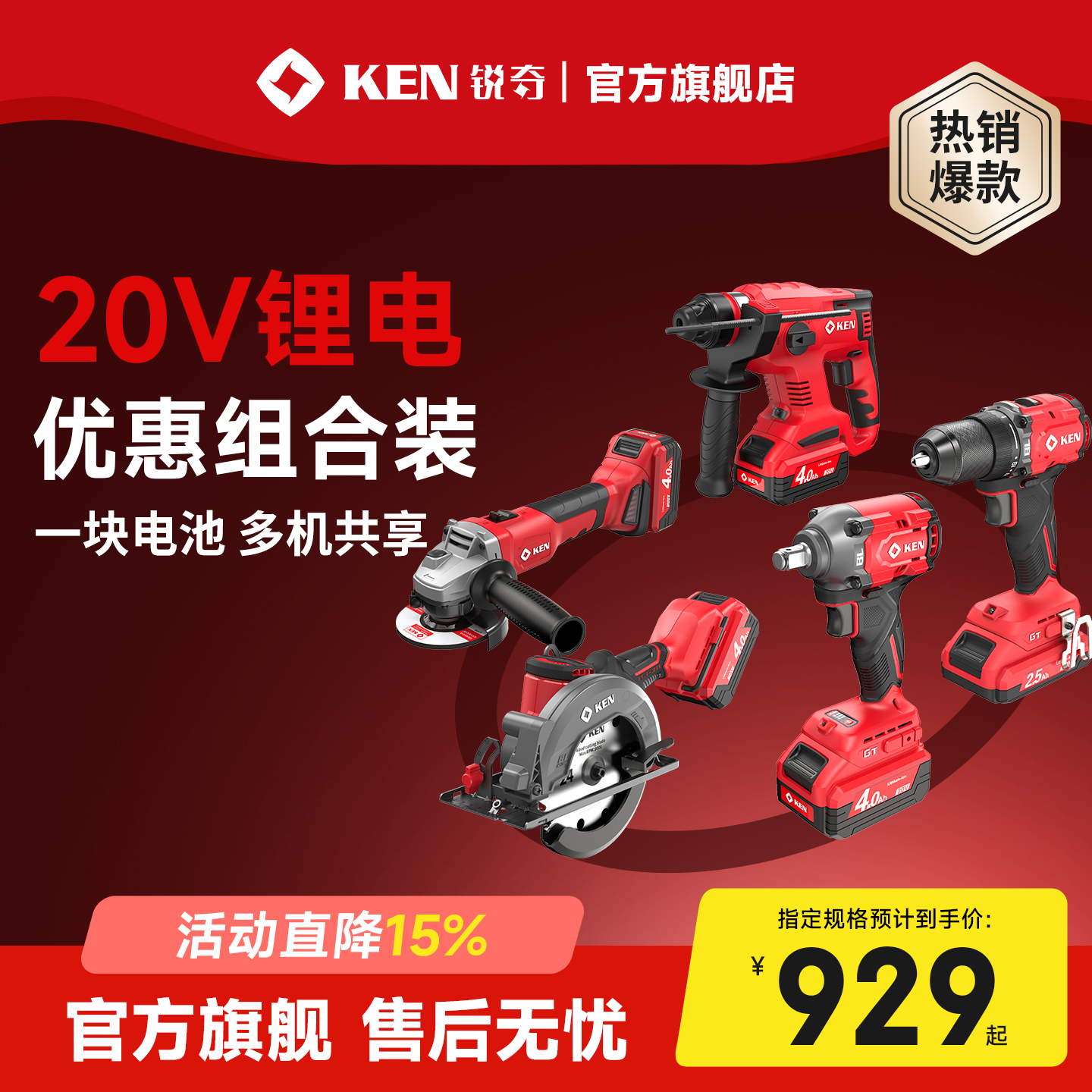 锐奇电锤角磨电钻电扳组合20V