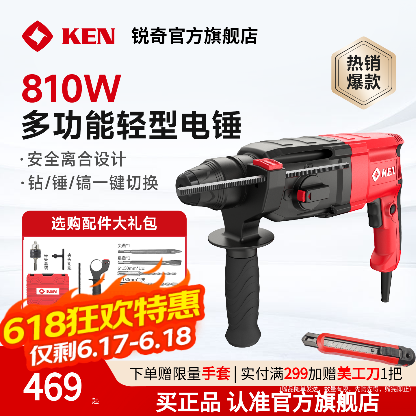 KEN锐奇轻型电锤大功率工业级电镐冲击钻2526混凝土钻镐两用工具