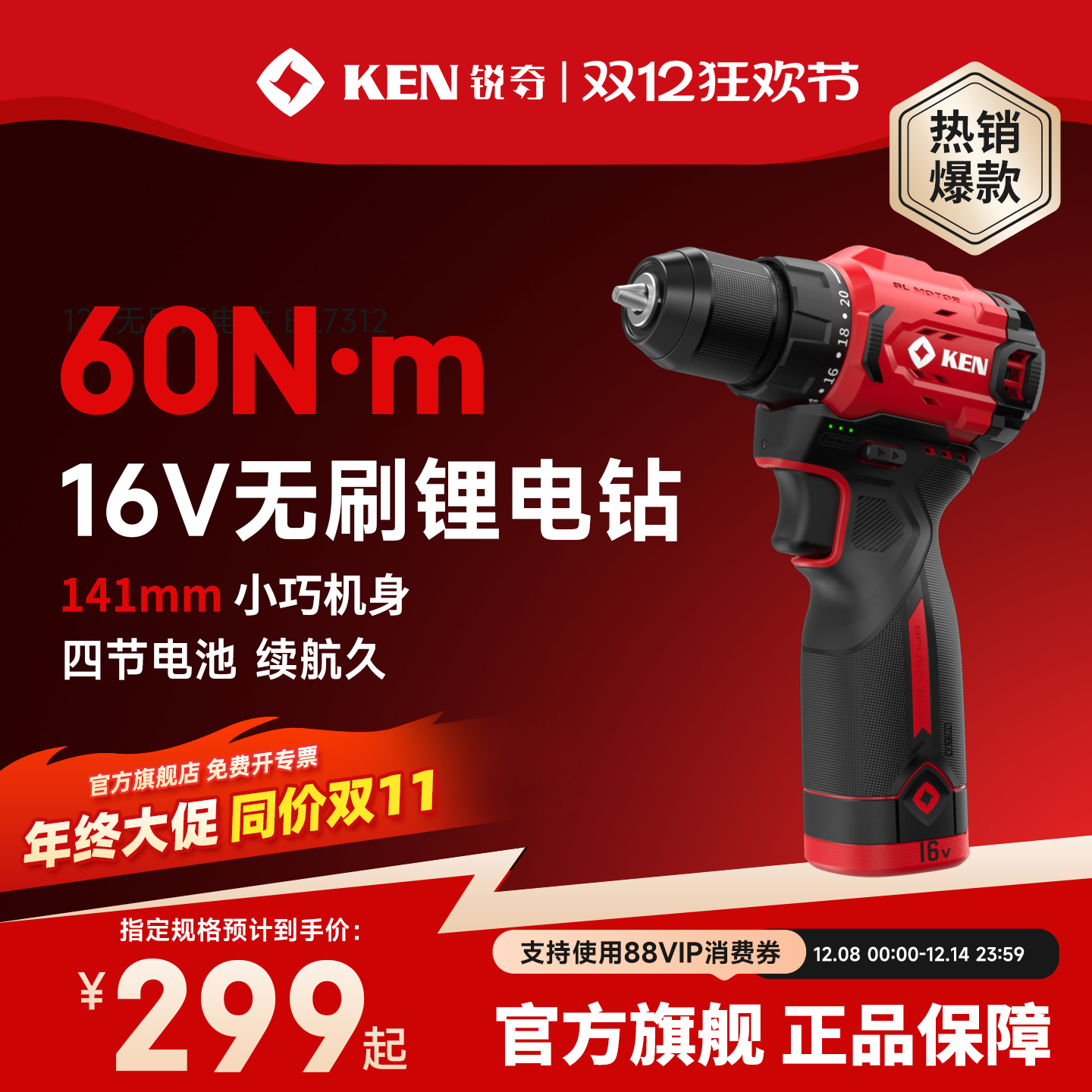 锐奇无刷大扭力手电钻