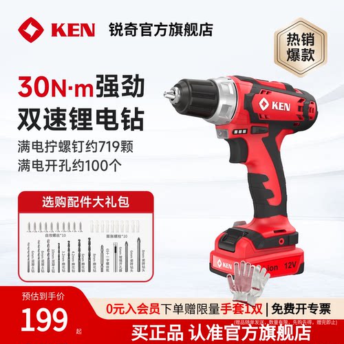 ken/锐奇q12p双速锂电钻家用