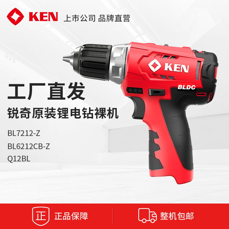 KEN锐奇锂电钻单机BL7212/Q12/6212电动螺丝刀批裸机电动钻孔工具 饰品/流行首饰/时尚饰品新 DIY配件 原图主图