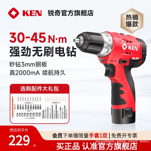 KEN锐奇家装无刷手电钻