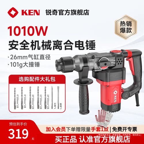 ken锐奇大功率电锤多功能