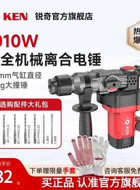ken锐奇电锤大功率水电安装两用多功能电锺电动工具冲击钻2928G