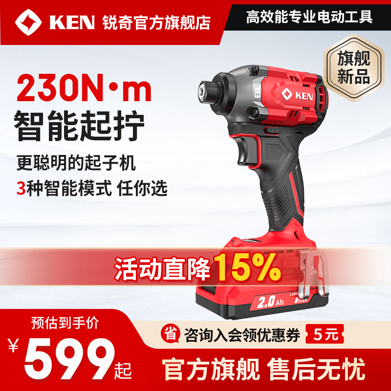 【新品首发】锐奇20V起子机6720大扭力无刷冲击起子电动螺丝刀批