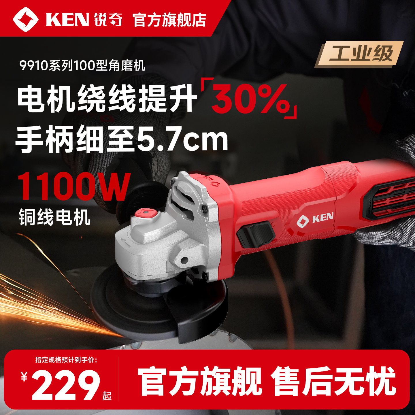 ken锐奇聚能电机家装石材角磨机