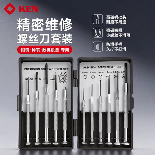 锐奇钟表眼镜手机维修螺丝刀套装