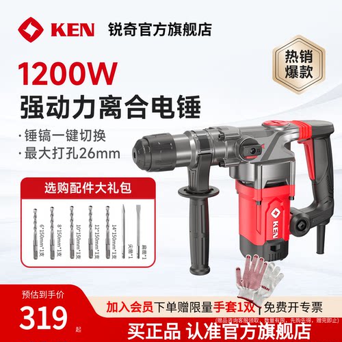 KEN锐奇电锤大功率电镐