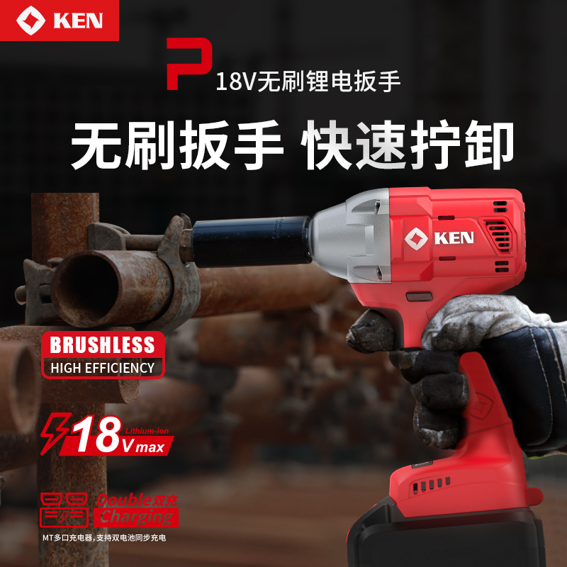 KEN/锐奇锂电冲击扳手无刷P18正反转自停电动风炮汽修扳手工具