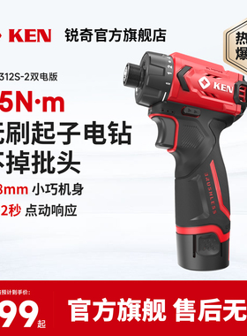 ken锐奇无刷起子机电钻7312S锂电手电钻充电式多功能电动螺丝刀
