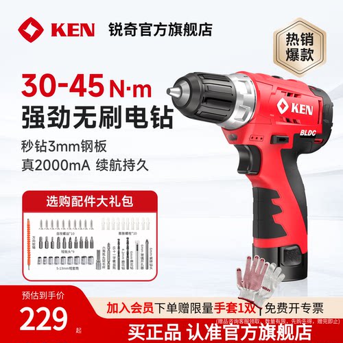KEN锐奇家装无刷手电钻