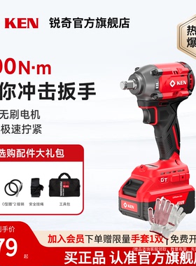 KEN锐奇无刷电动扳手大扭力风炮冲击扳手汽修锂电板正品工具7520