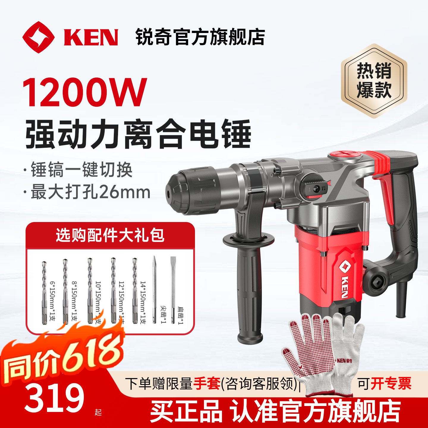 KEN锐奇电锤大功率电镐多功能打混凝土两用冲击钻2835/2895/2832G