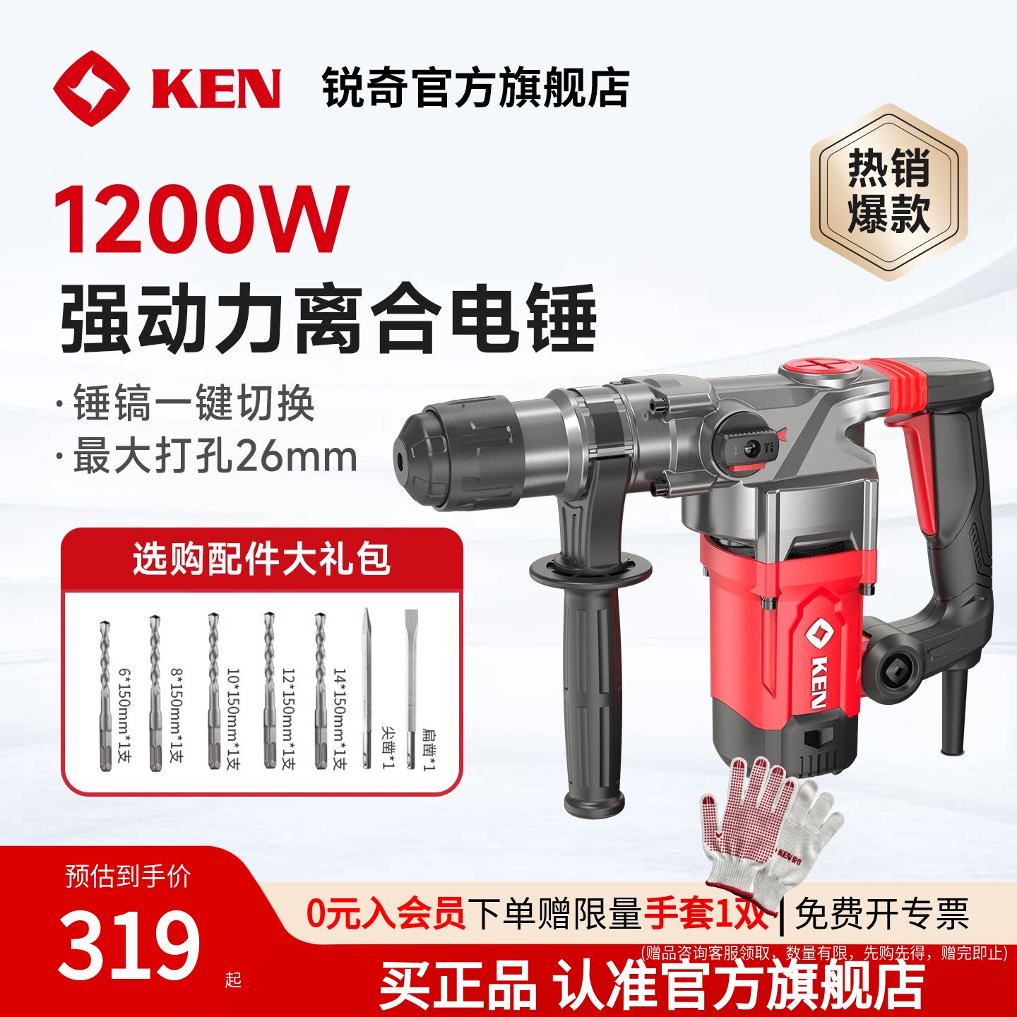 KEN锐奇电锤大功率电镐多功能打混凝土两用冲击钻2835/2895/2832G