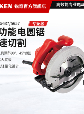 KEN/锐奇电圆锯9寸大功率木材手提7寸切割机5639/5637/5657