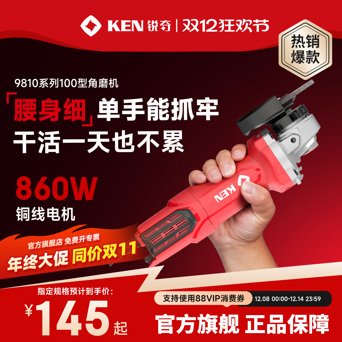 锐奇角磨机大功率专注持久打磨