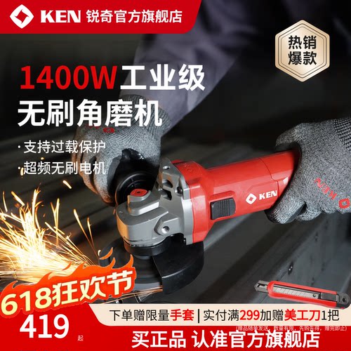 KEN锐奇超频无刷电动角磨机1400W