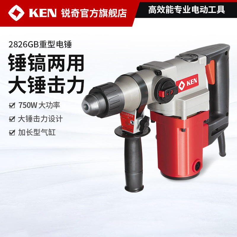 ken锐奇电锤四坑26gb电镐