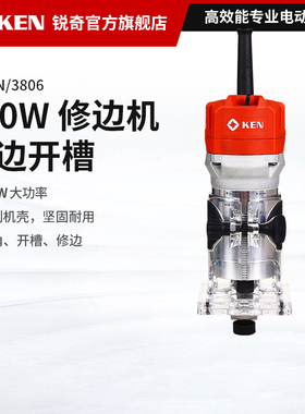 KEN/锐奇修边机木工开槽机3706N/3806雕刻机小锣机电动木刨工具