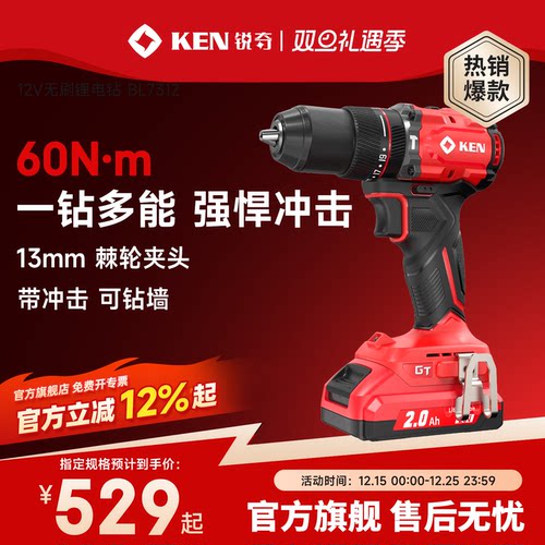 ken锐奇锂电冲击钻20V60牛米