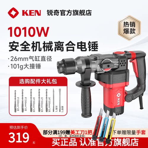 ken锐奇大功率电锤多功能