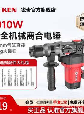 ken锐奇电锤大功率水电安装两用多功能电锺电动工具冲击钻2928G