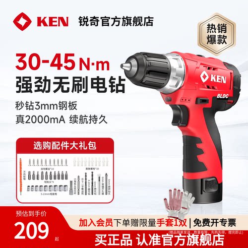 KEN锐奇家装无刷手电钻