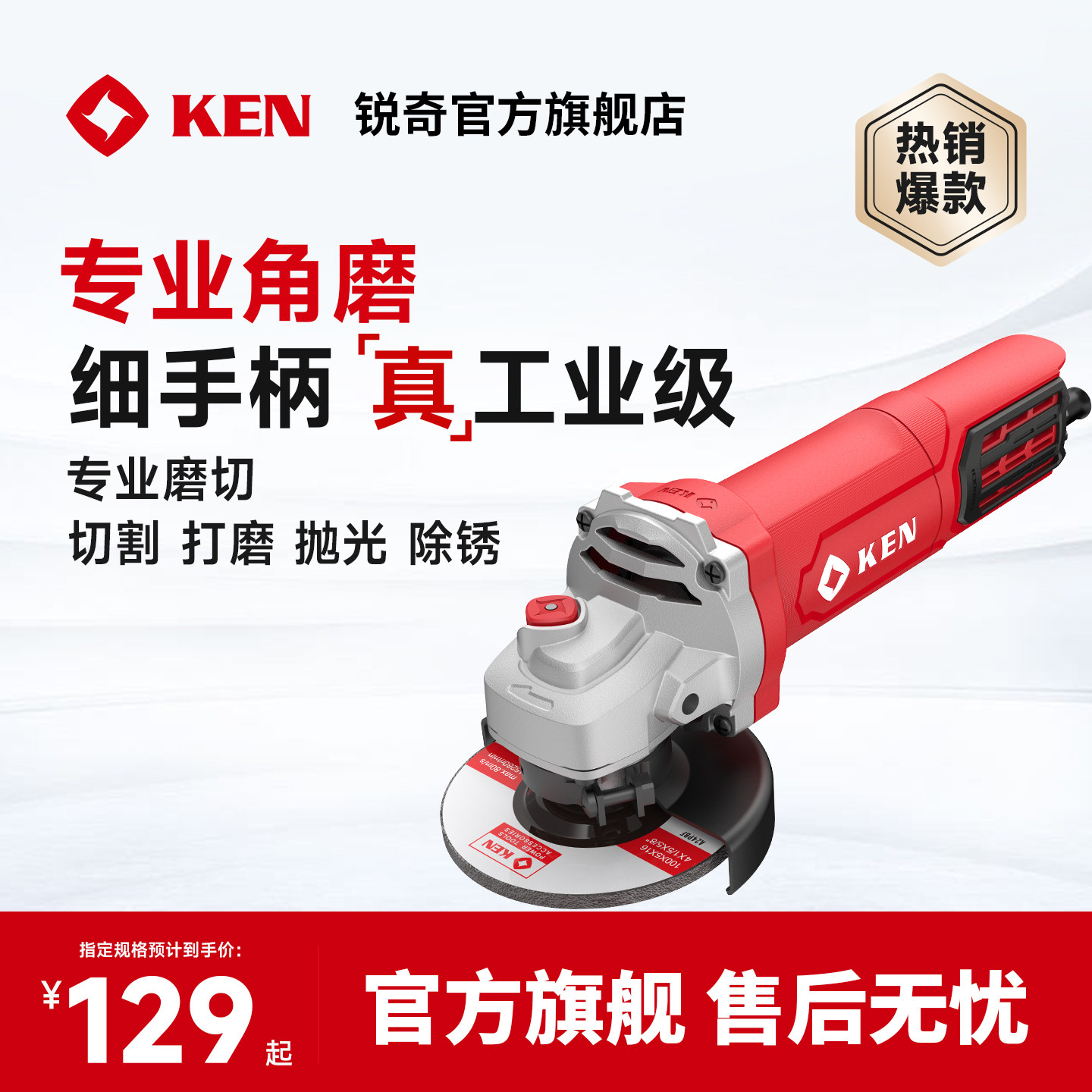 KEN/锐奇1100W聚能角磨机9910旗舰店细手柄打磨光切割抛光机9810