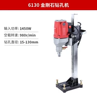 6130 Diamond Drilling Machine [1450W/15 ~ 130 мм]