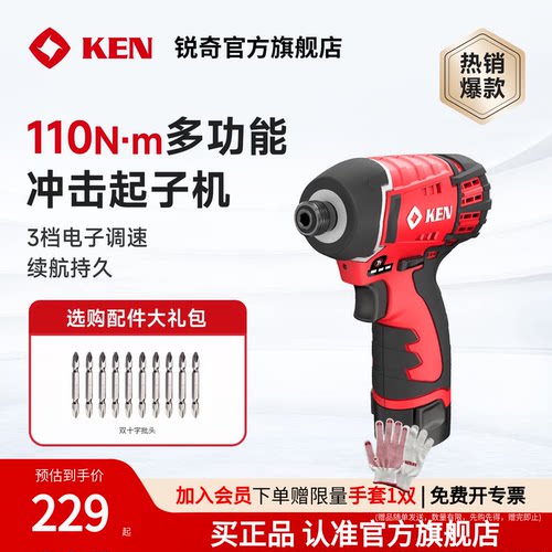 ken/锐奇起拧螺丝起子机