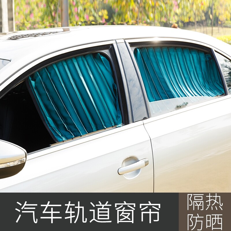 automobile sunshade curtain Sunscreen Sun block Slide track Mosquito control Privacy Ford Fiesta Fu Rui Adams Tiger wingin the Car/Articles/Fitting/Refit , Car Accessories/The jewelry , Car Curtain  category - from Buy2taobao.com to provide professional Taobao agent buy service