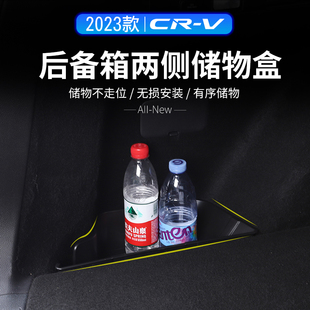 适用23款本田CRV后备箱储物盒新专用内饰改装车载收纳箱置物用品