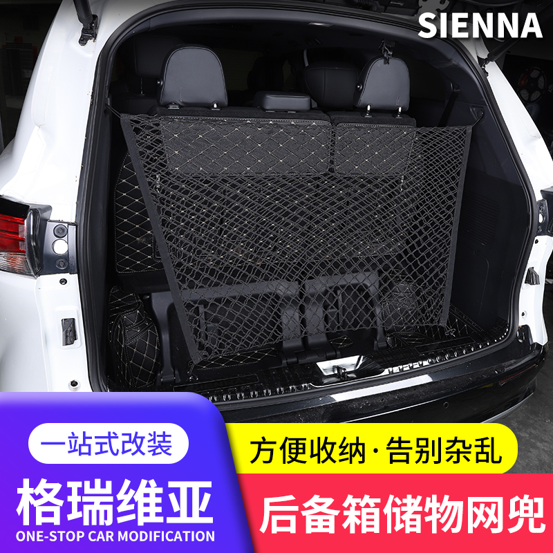 适用格瑞维亚赛那后备箱丰田