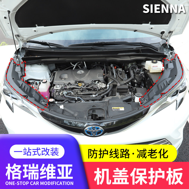 适用22款格瑞维亚前机盖护板赛那塞纳引擎发动机改装专用盖配件