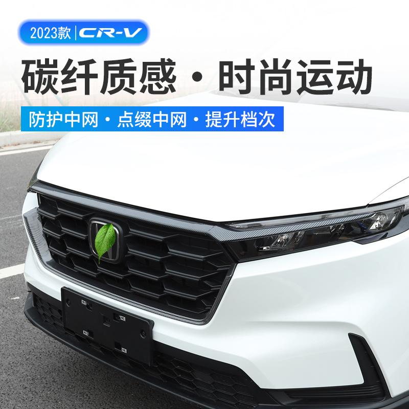 23款本田CRV专用中网饰条