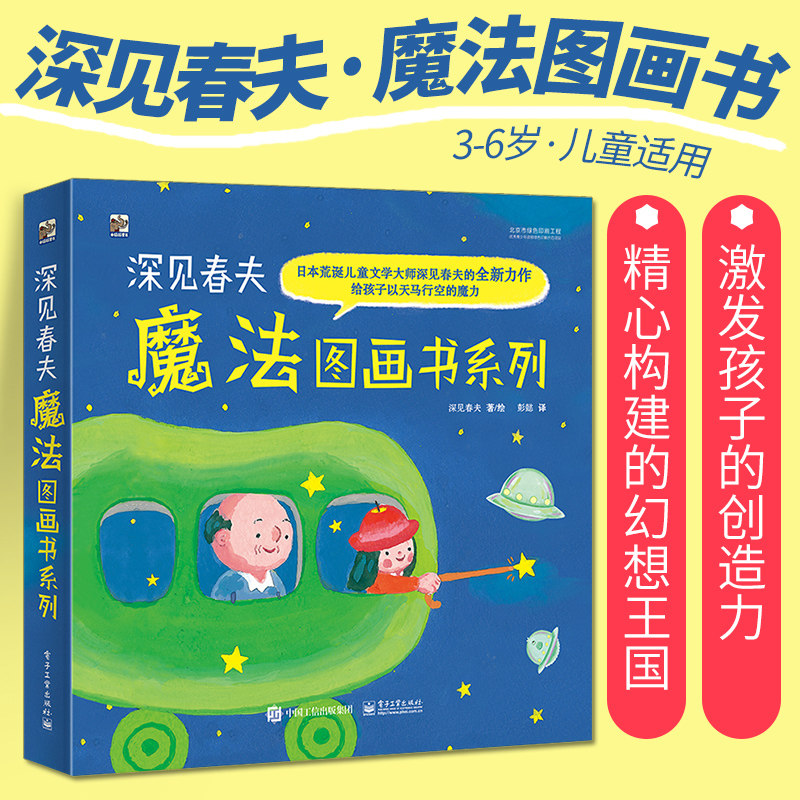【现货】深见春夫魔法图画书系列（全5册） 深见春夫幻想图画书5个充满魔法又极富想象力小故事零距离贴近孩子内心世界怎么样,好用不?