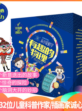 正版包邮 从小爱科学有趣的物理 全套16册 物理书儿童科普书籍绘本3-6岁幼儿园科普百科宝宝早教书故事书韩国物理启蒙绘本